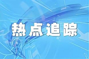 塔图姆：没有人能赢得冠军—除非你真的做到了这一点！